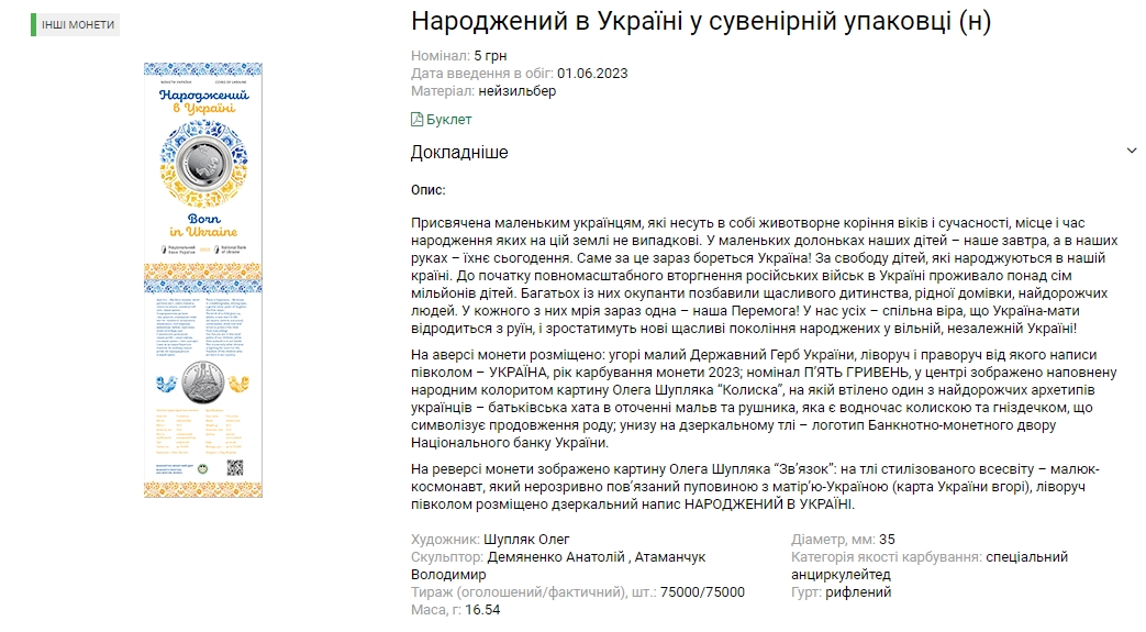 Нацбанк випустив нову монету "Народжений в Україні": як вона виглядає